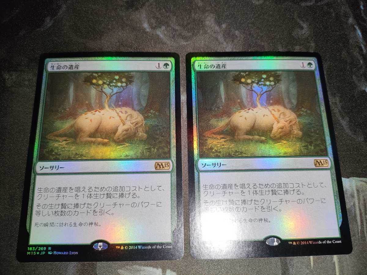 MTG 生命の遺産 日本語版 FOIL 2枚セット_画像1