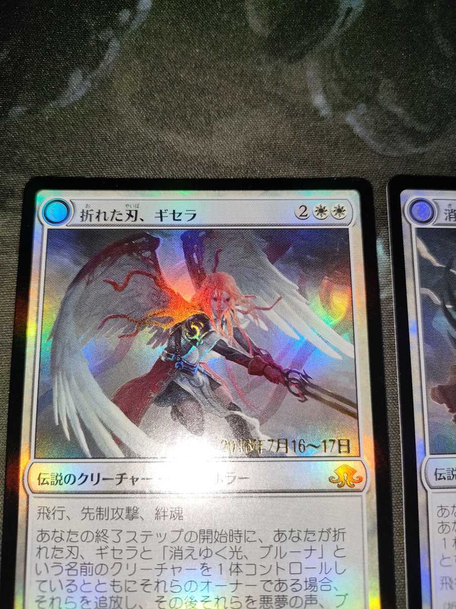 ヤフオク! - MTG 折れた刃、ギセラ プレリ版 消えゆく光、ブルーナ