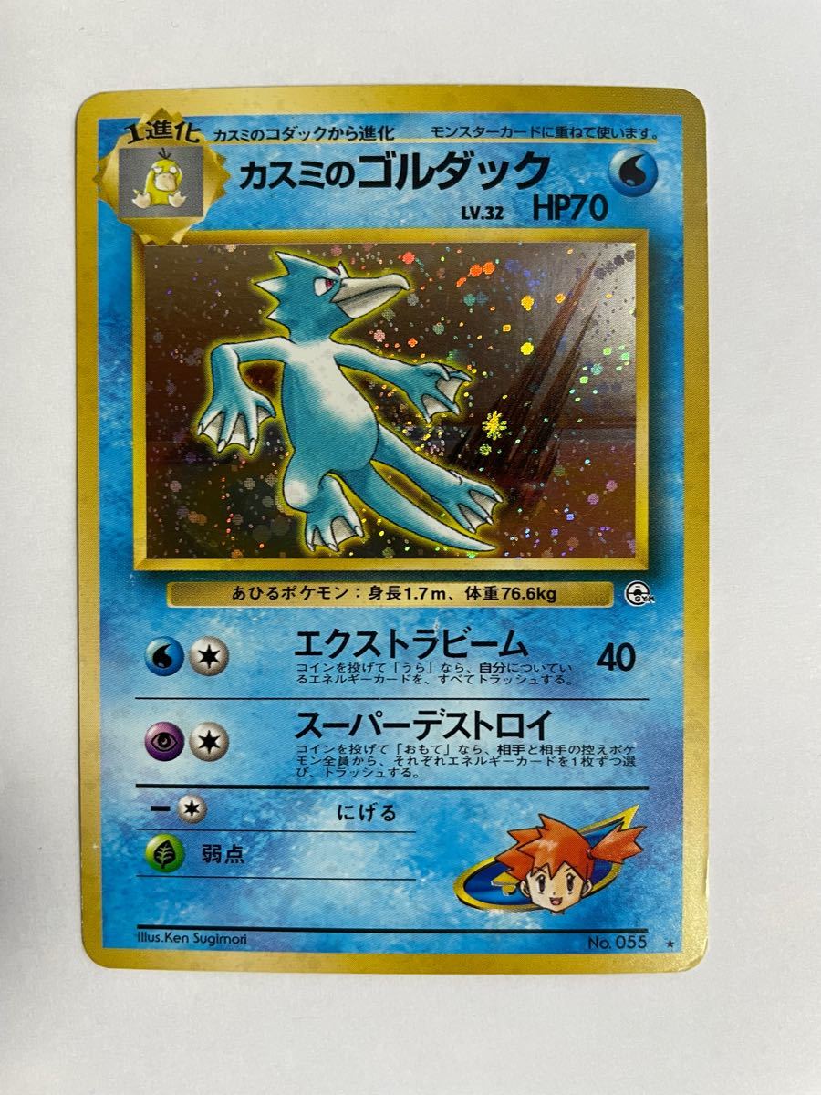 ポケモンカード 旧裏面 マークなし・あり 水タイプ カスミの ポケモンカード 旧裏面 マークなし・あり 水タイプ カスミの