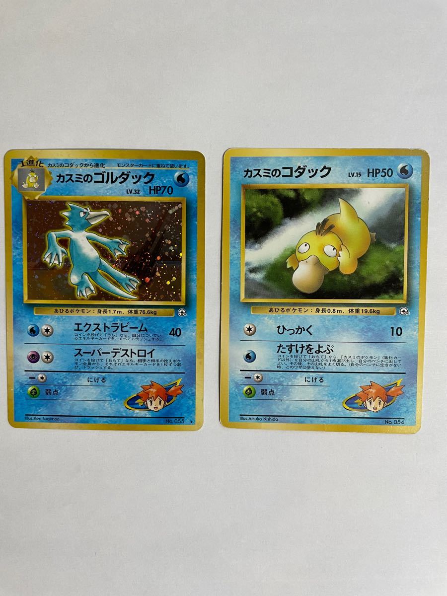ポケモンカード 旧裏面 マークなし・あり 水タイプ カスミの ポケモンカード 旧裏面 マークなし・あり 水タイプ カスミの