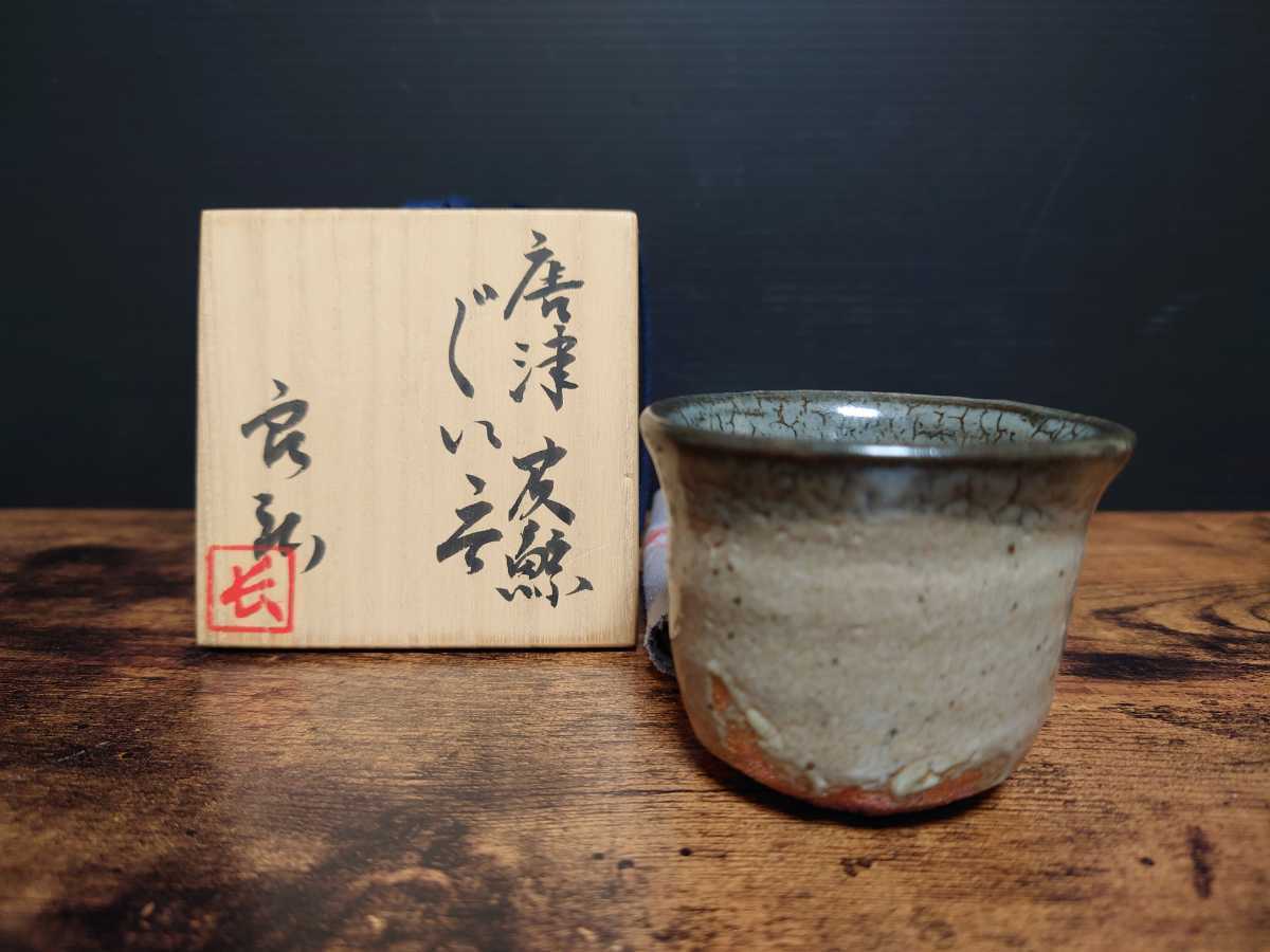  прекрасный товар [ запад холм хорошо .] Karatsu кожа . большие чашечки для сакэ sake чашечка для сакэ sake кубок посуда для сакэ вместе коробка вместе ткань редкий художественное изделие старый изобразительное искусство .: запад холм маленький 10 длина мужчина 