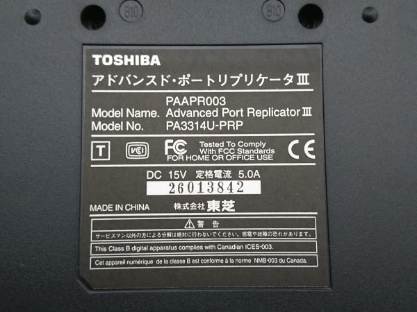 未使用品★東芝　TOSHIBA　Dynabook ダイナブック　PAAPR003 dynabook SS用 アドバンスド・ポートリプリケータIII PA3314U-PRP_画像6