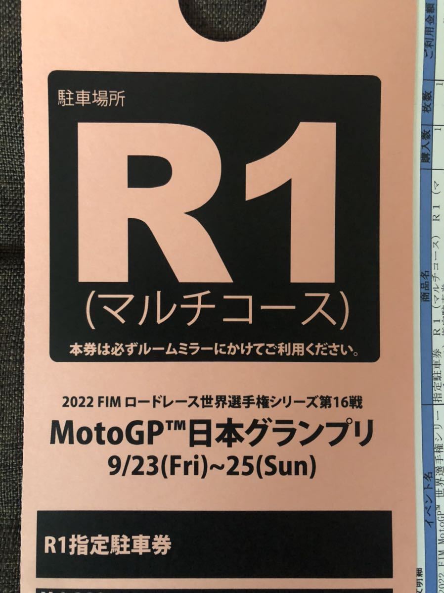 2022 MotoGP 日本GP / モビリティリゾートもてぎ / R1 指定駐車券 R1