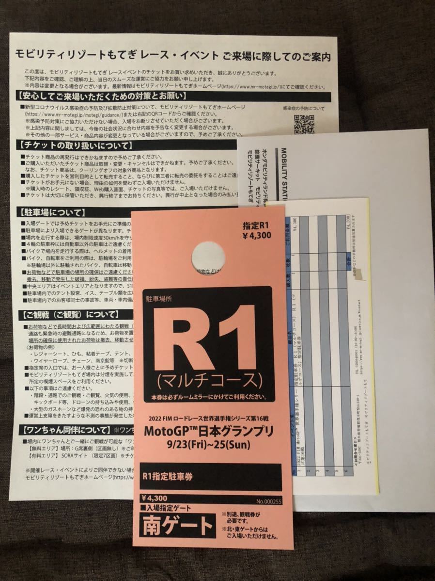 2022 MotoGP 日本GP / モビリティリゾートもてぎ / R1 指定駐車券 R1