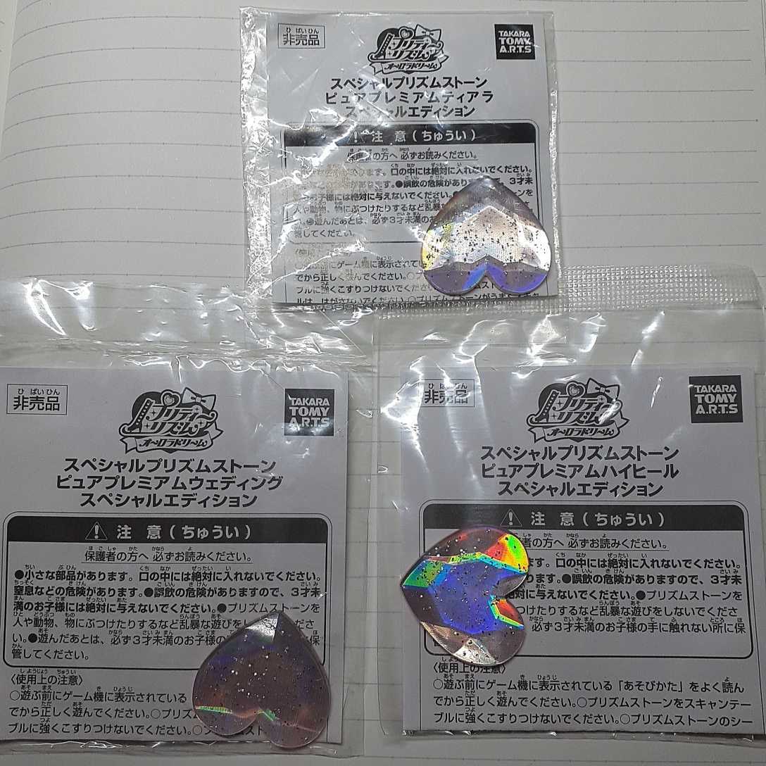ピュアプレミアムハイヒール P-ウ09☆ スター レア プリズムストーン