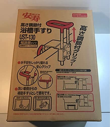 アロン化成 安寿 高さ調節付浴槽手すり UST-130R レッド | www