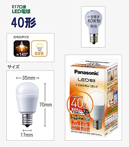 パナソニック LED電球 口金直径17mm 電球40W形相当 電球色相当(4.3W) 小型電球・下方向タイプ 1個入 密閉形器具対応_画像3