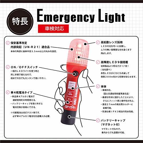 エーモン(amon) 非常信号灯 国土交通省保安基準適合品 車検対応 (防滴仕様IPX3相当) ON/OFFスイッチタイプ 6904_画像2