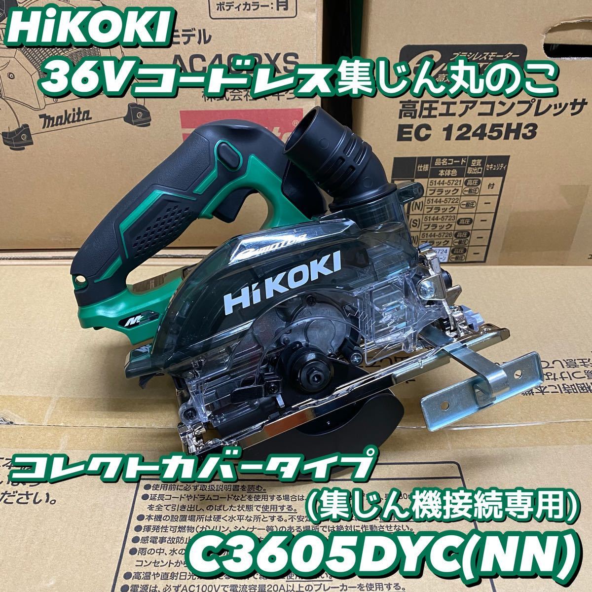 モーター】 HiKOKI C3605DYC(NN) コードレス集じん丸のこ 36V 本体のみ (蓄電池・充電器別売) NEWSTAGETOOLS - 通販 - PayPayモール サイレント - shineray.com.br モーター】 HiKOKI C3605DYC(NN) コードレス集じん丸のこ 36V 本体のみ (蓄電池・充電器別売) NEWSTAGETOOLS - 通販 - PayPayモール サイレント - shineray.com.br