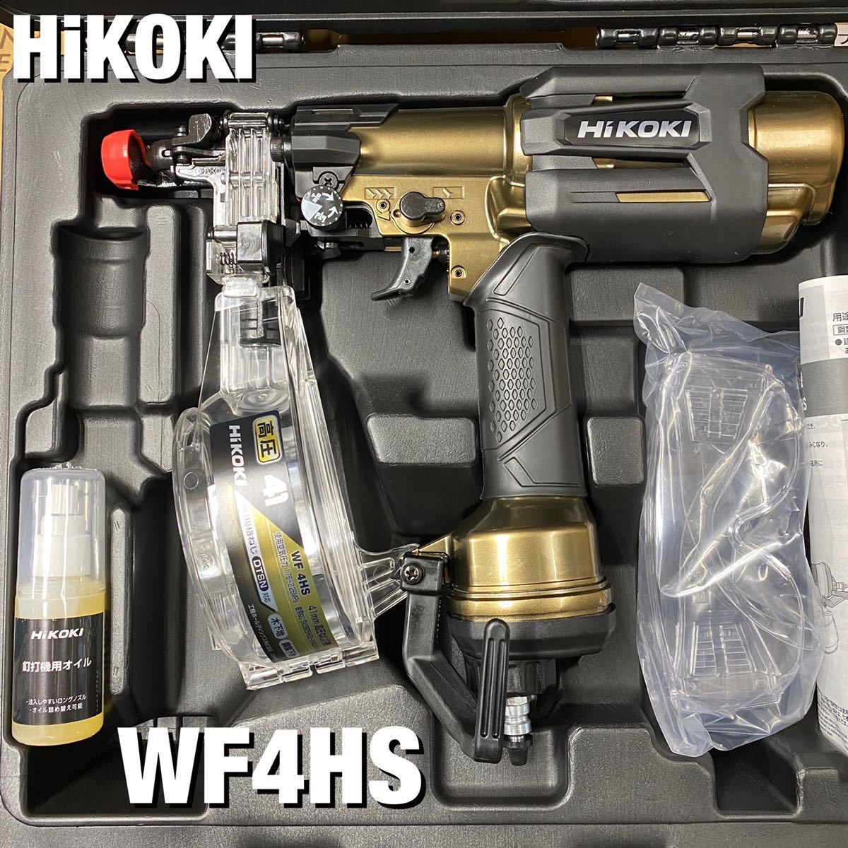 送料込み!】HiKOKI 高圧41mmビス打機 WF4HS ハイゴールド・ケース付き