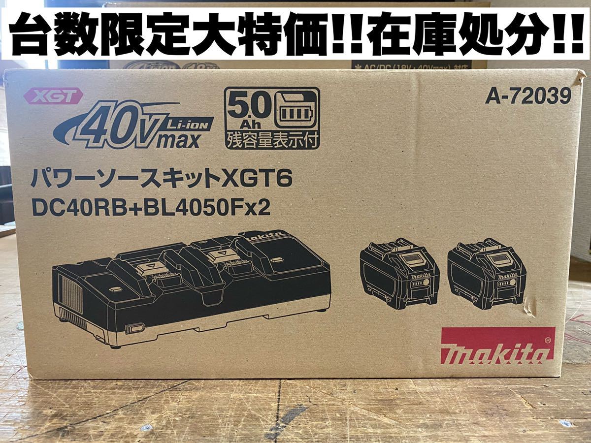 送料込み!大特価!】マキタ パワーソースキット XGT6 (A-72039