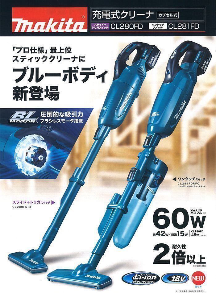 マキタ 18V充電式クリーナー CL281FDZC サイクロンアタッチメント付 バッテリ 充電器別売 本体のみ仕様 オーバーのアイテム取扱☆ CL281FDZC マキタ 18V充電式クリーナー CL281FDZC サイクロンアタッチメント付 バッテリ 充電器別売 本体のみ仕様 オーバーのアイテム取扱☆ CL281FDZC