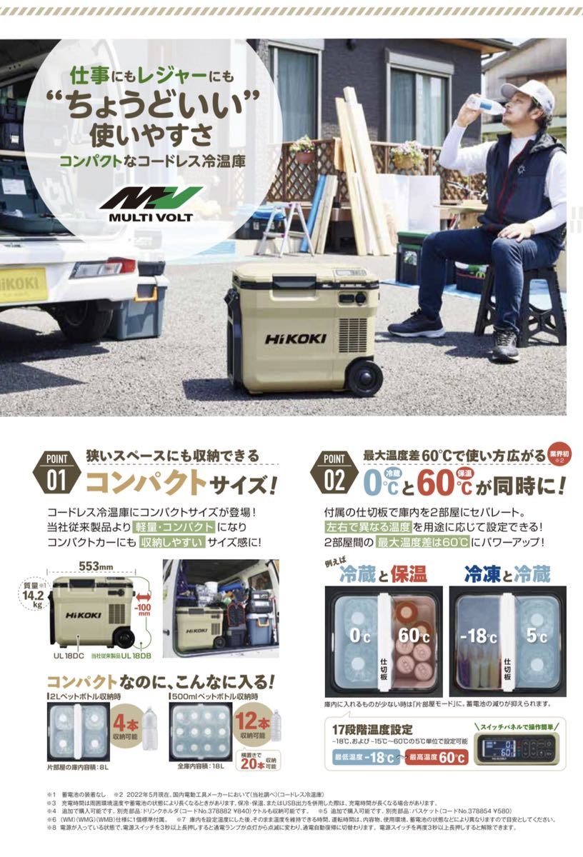 送料込み!】HiKOKI コードレス冷温庫 UL18DC (WMB) サンドベージュ