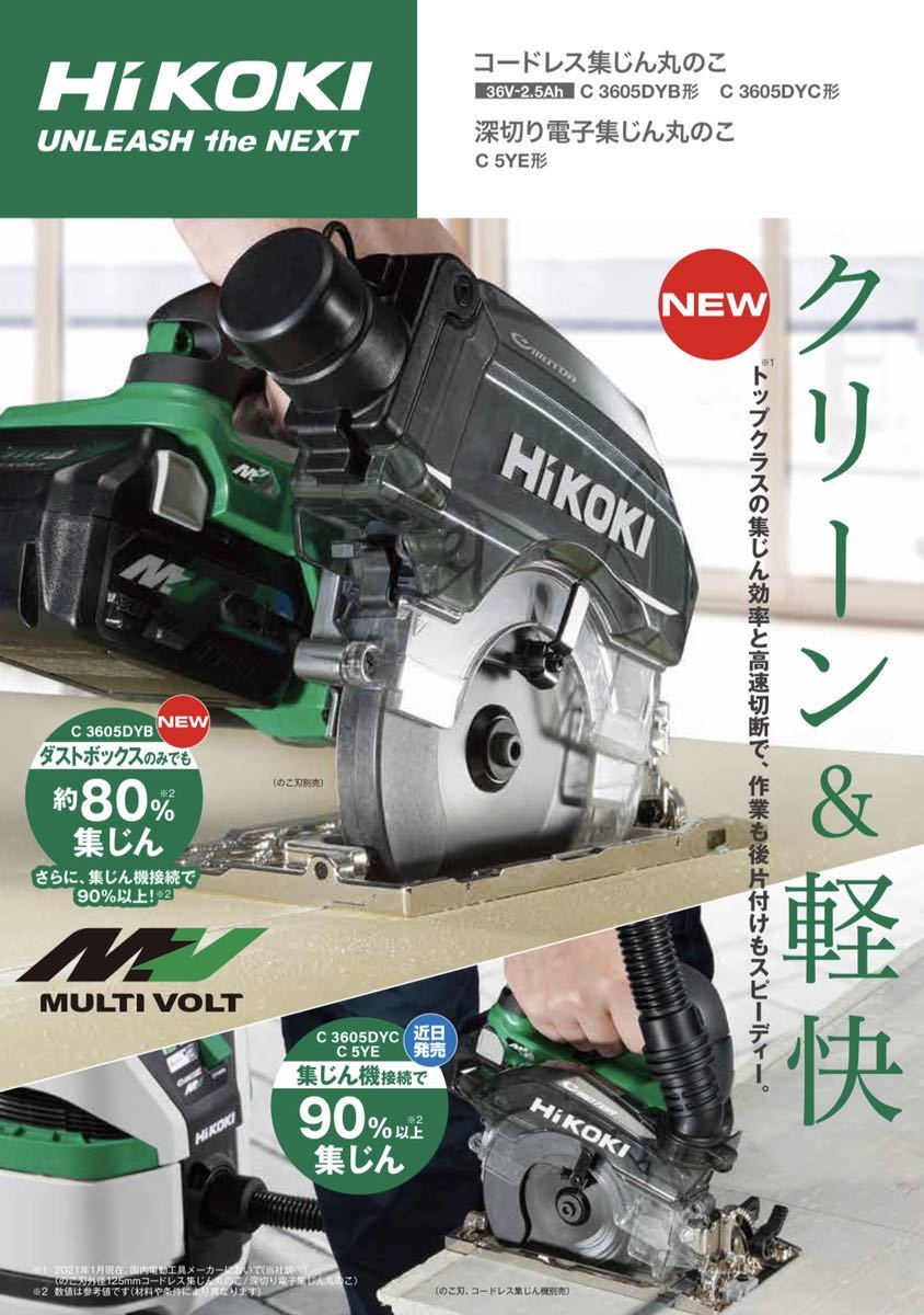 新作SALEセール30%OFF HiKOKI36V 丸のこ125mm バッテリー充電器ケース