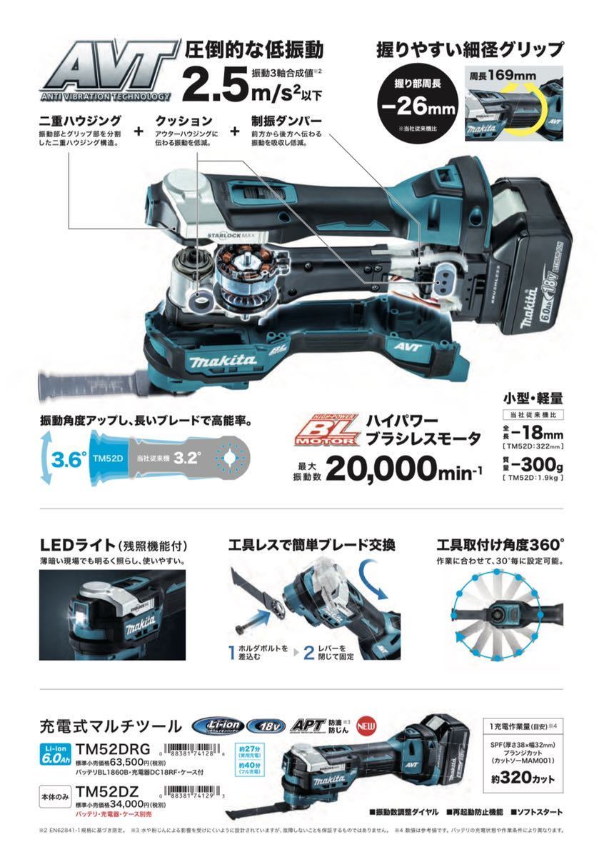 マキタ 18V充電式マルチツール TM52DZ 本体のみ(バッテリ・充電 マキタ 18V充電式マルチツール TM52DZ 本体のみ(バッテリ・充電