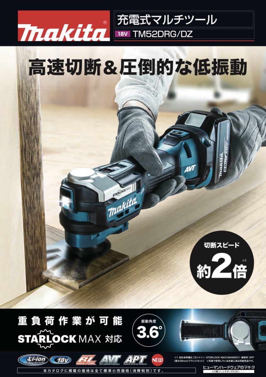 マキタ 18V充電式マルチツール TM52DZ 本体のみ(バッテリ・充電 マキタ 18V充電式マルチツール TM52DZ 本体のみ(バッテリ・充電