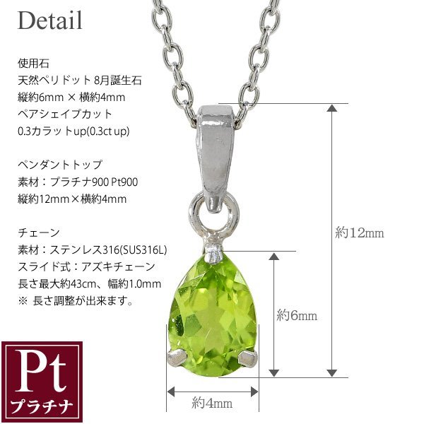 即納】ペリドット ネックレス 6mm×4mm 8月誕生石 プラチナ900 Pt900