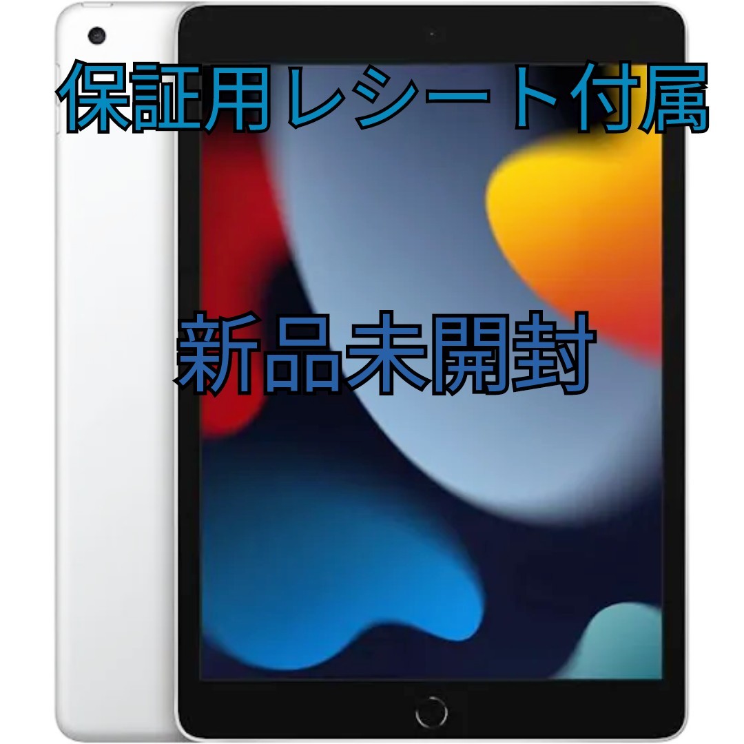 Apple iPad 10 2インチ 第9世代 256GB Wi-Fiモデル シルバー Yahoo