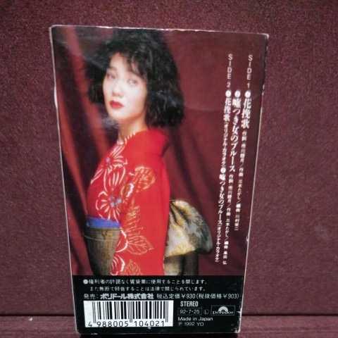 ■カセットテープ■ 香西かおり のシングル「花挽歌」_画像3