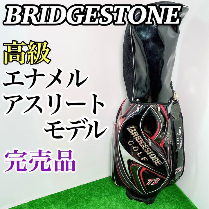 最新人気 【高級】BRIDGESTONE 入手困難 完売品 ゴルフバッグ アスリートモデル エナメル 47インチ 9.5型 BK CBG551 キャディバッグ ブリヂストン ブリヂストン