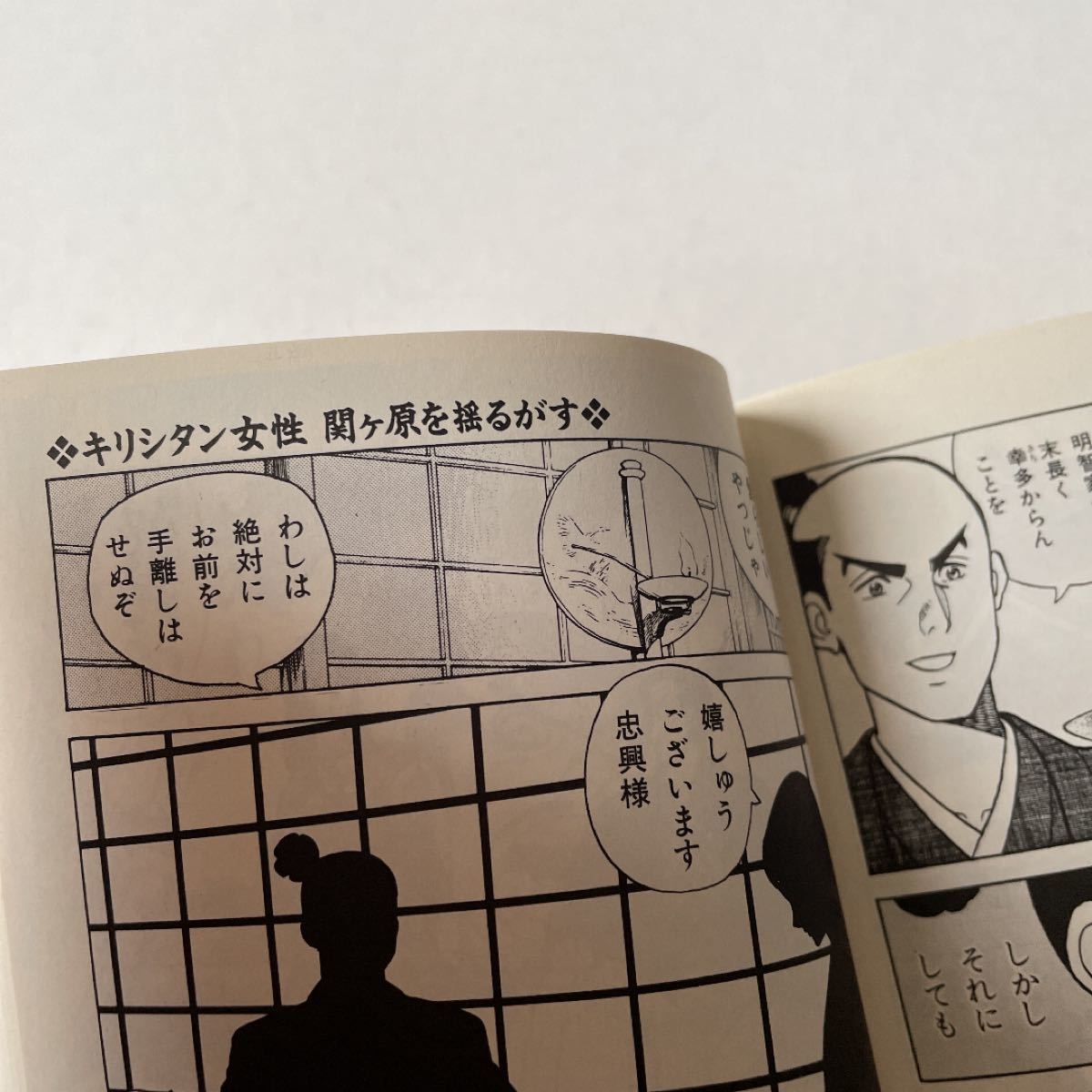 NHKその時歴史が動いた コミック版 戦国編 (ホーム社漫画 NHKその時歴史が動いた コミック版 戦国編 (ホーム社漫画