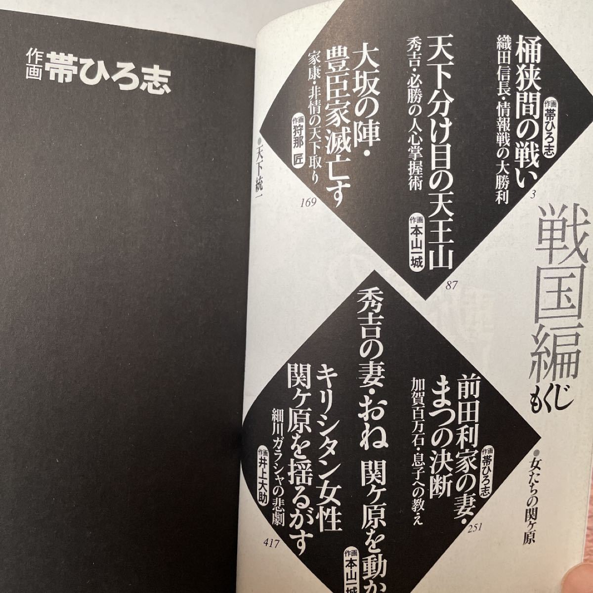 NHKその時歴史が動いた コミック版 戦国編 (ホーム社漫画 NHKその時歴史が動いた コミック版 戦国編 (ホーム社漫画