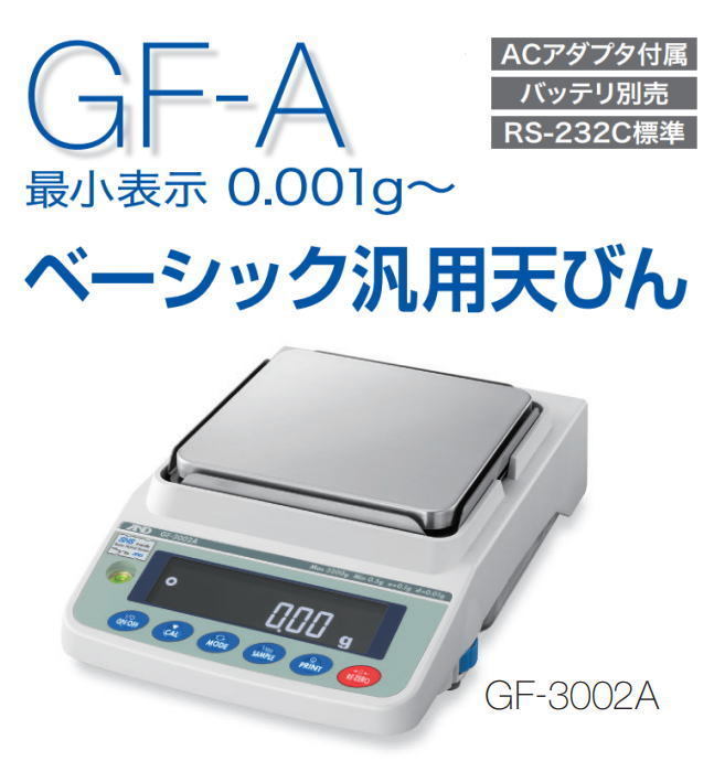 A&D 汎用電子天びん GF-3002A ひょう量 3200g ベーシック型 最小表示 0.01g [送料無料]_画像2