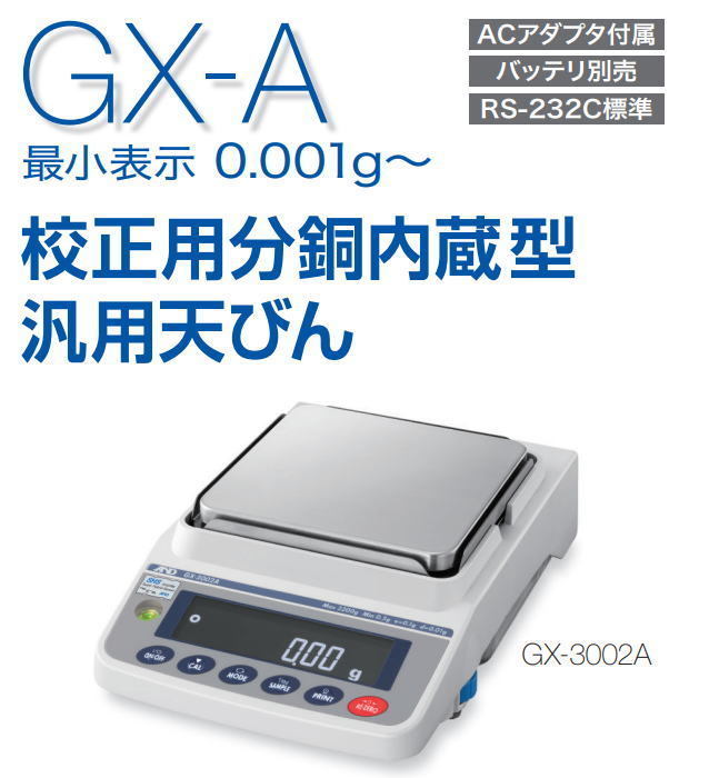 A&D 汎用電子天びん GX-3002A ひょう量 3200g 校正用分銅内蔵型 最小表示 0.01g [送料無料]_画像2