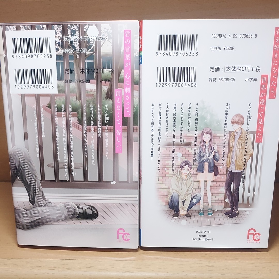 ☆恋に毒針　全2巻　☆おさななじみに恋したら　1巻（ベツコミフラワーコミックス） 手島　ちあ　著