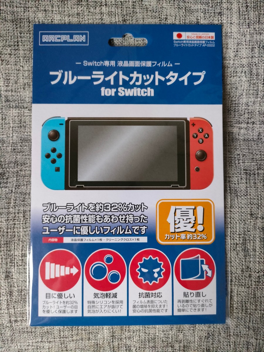 ニンテンドースイッチ 液晶保護フィルム