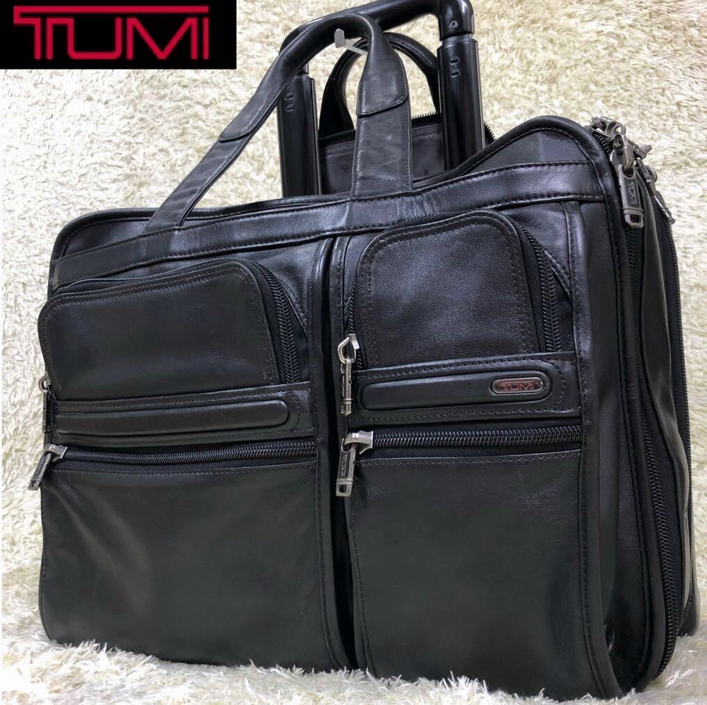 希少】TUMI トゥミキャリーケースビジネスバッグ2way オールレザー大