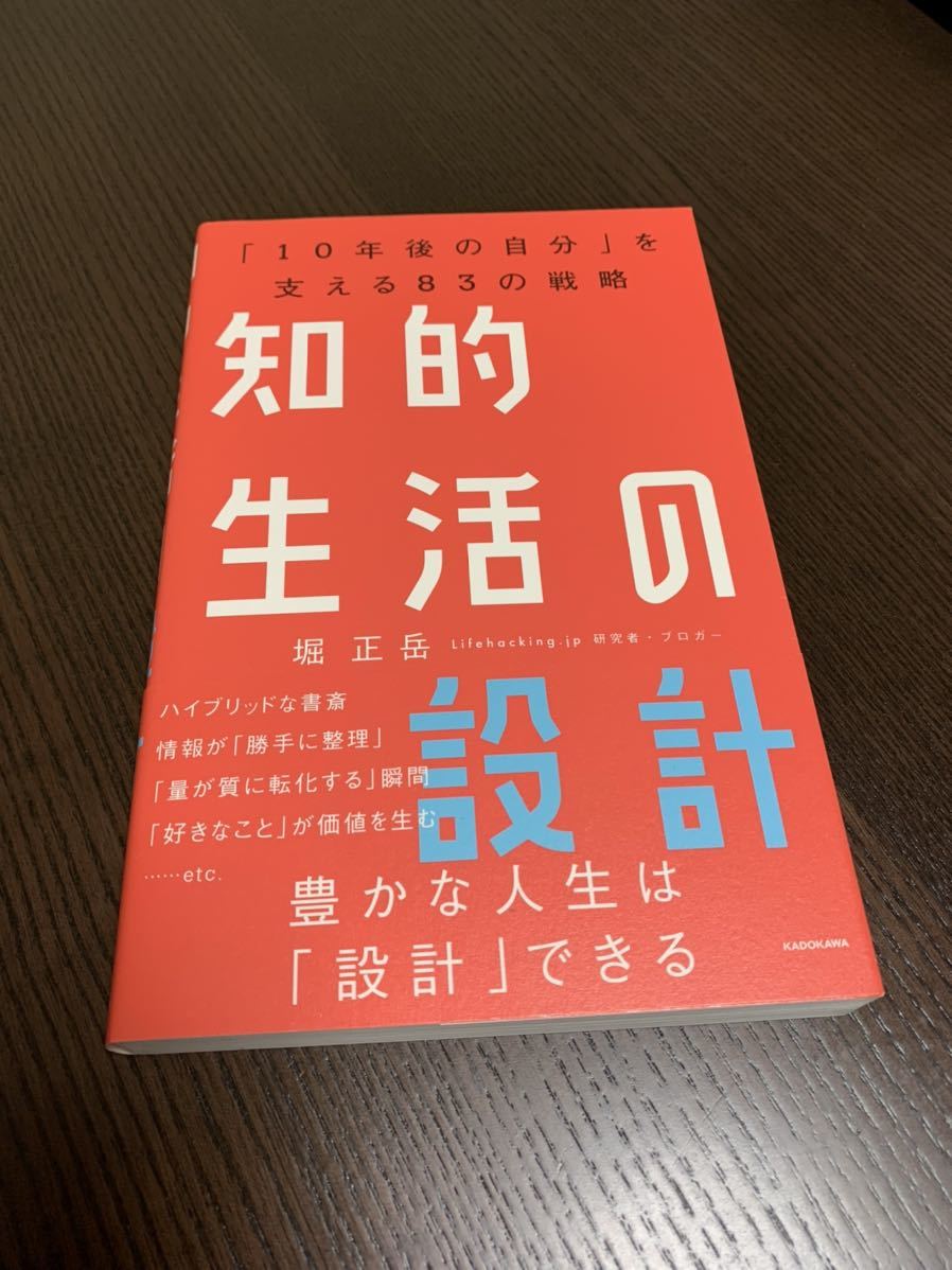 知的生活の設計　堀正岳　KADOKAWA_画像1