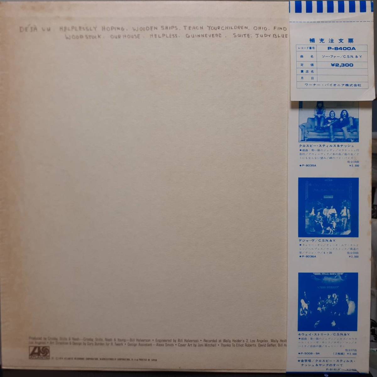 日本盤LP帯付き！補充票 CSN&Y / So Far 1974年 ATLANTIC P-8400A Neil Young, Stephen Stills, David Crosby, Graham Nash, Joni Mitchell_画像3