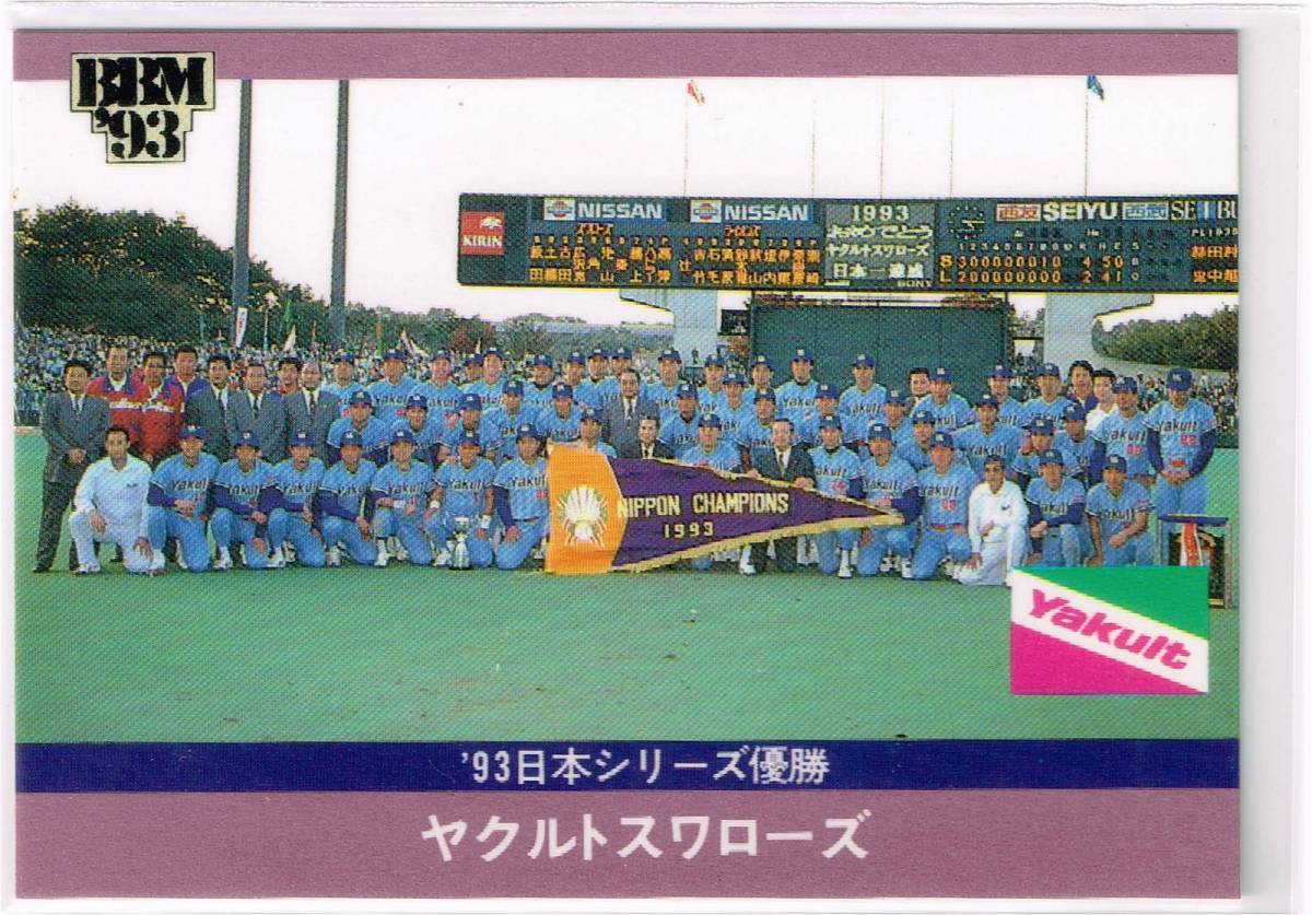 1993 BBM ベースボールカード 日本シリーズ #S57 '93日本シリーズ優勝 ヤクルトスワローズ 集合写真 マスコット_表面