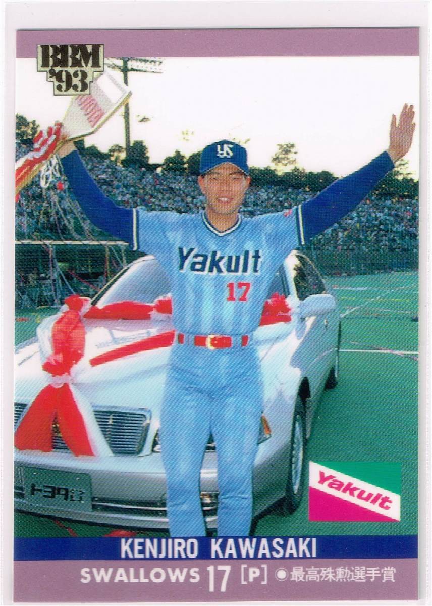 1993 BBM ベースボールカード 日本シリーズ #S58 最高殊勲選手賞 ヤクルトスワローズ 川崎憲次郎 MVP_表面