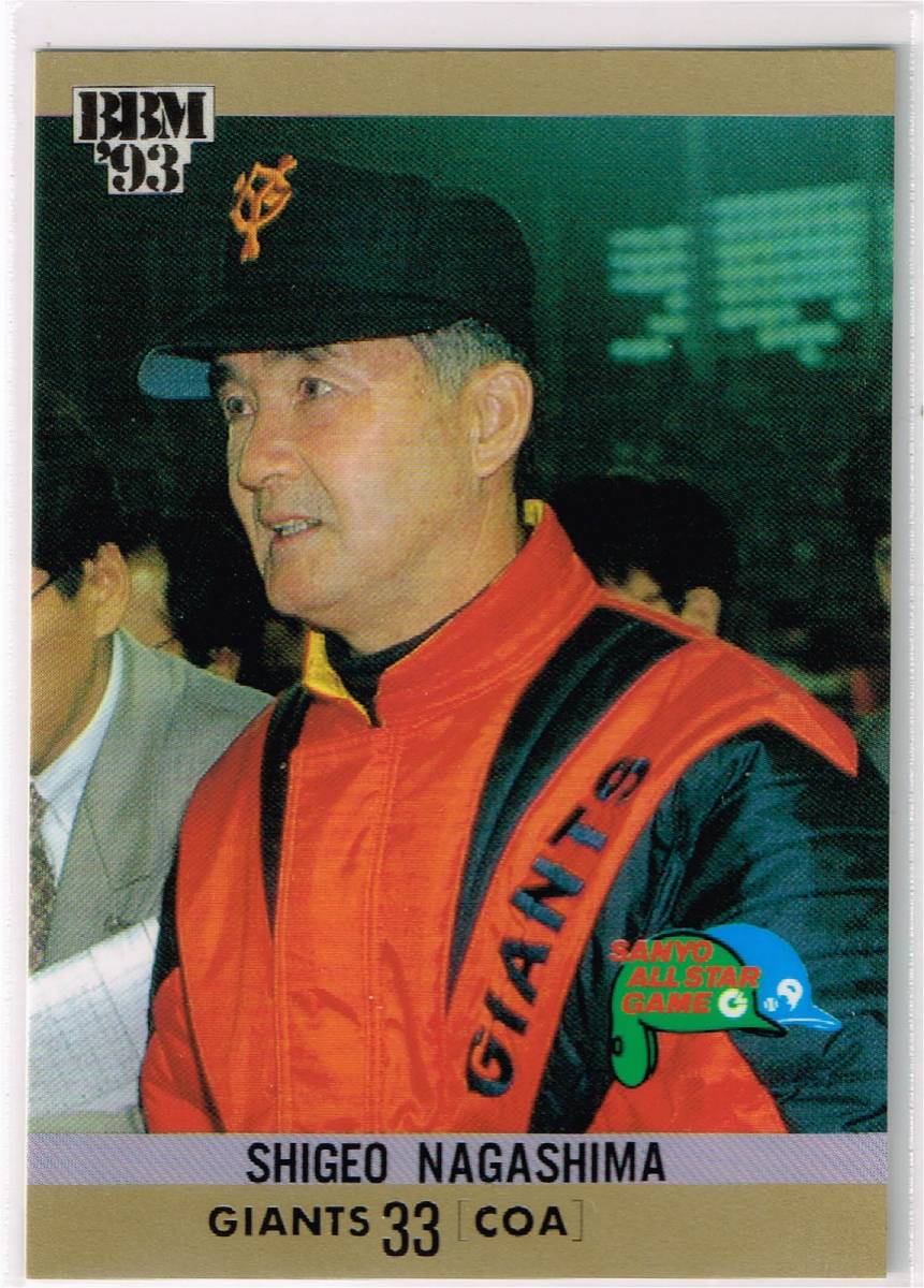 1993 BBM ベースボールカード オールスター #A2 読売ジャイアンツ 長嶋茂雄 巨人_表面