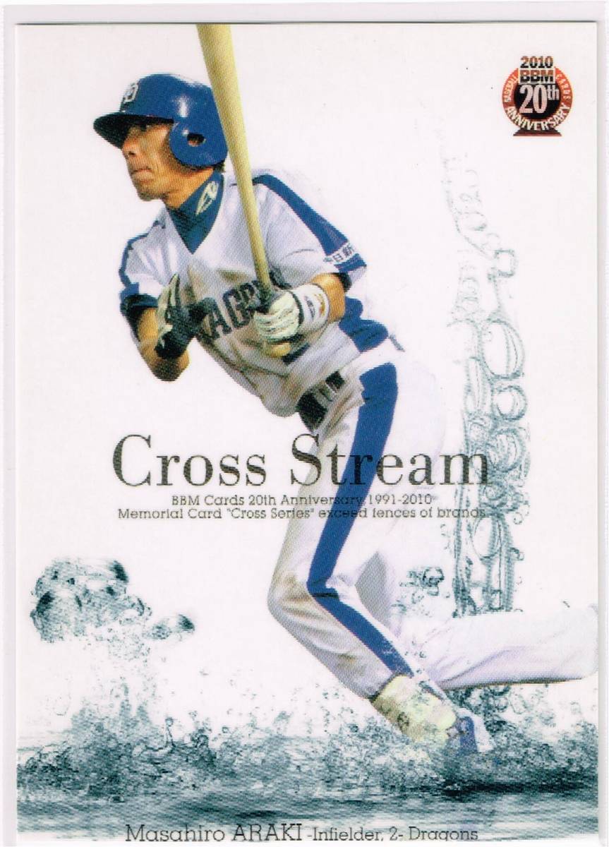 2010 BBM ベースボールカード 2nd VERSION Cross Stream #CS017 中日ドラゴンズ 荒木雅博_表面
