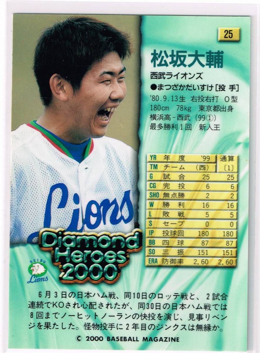 2000 BBM ベースボールカード ダイヤモンドヒーローズ #25 西武ライオンズ 松坂大輔_裏面