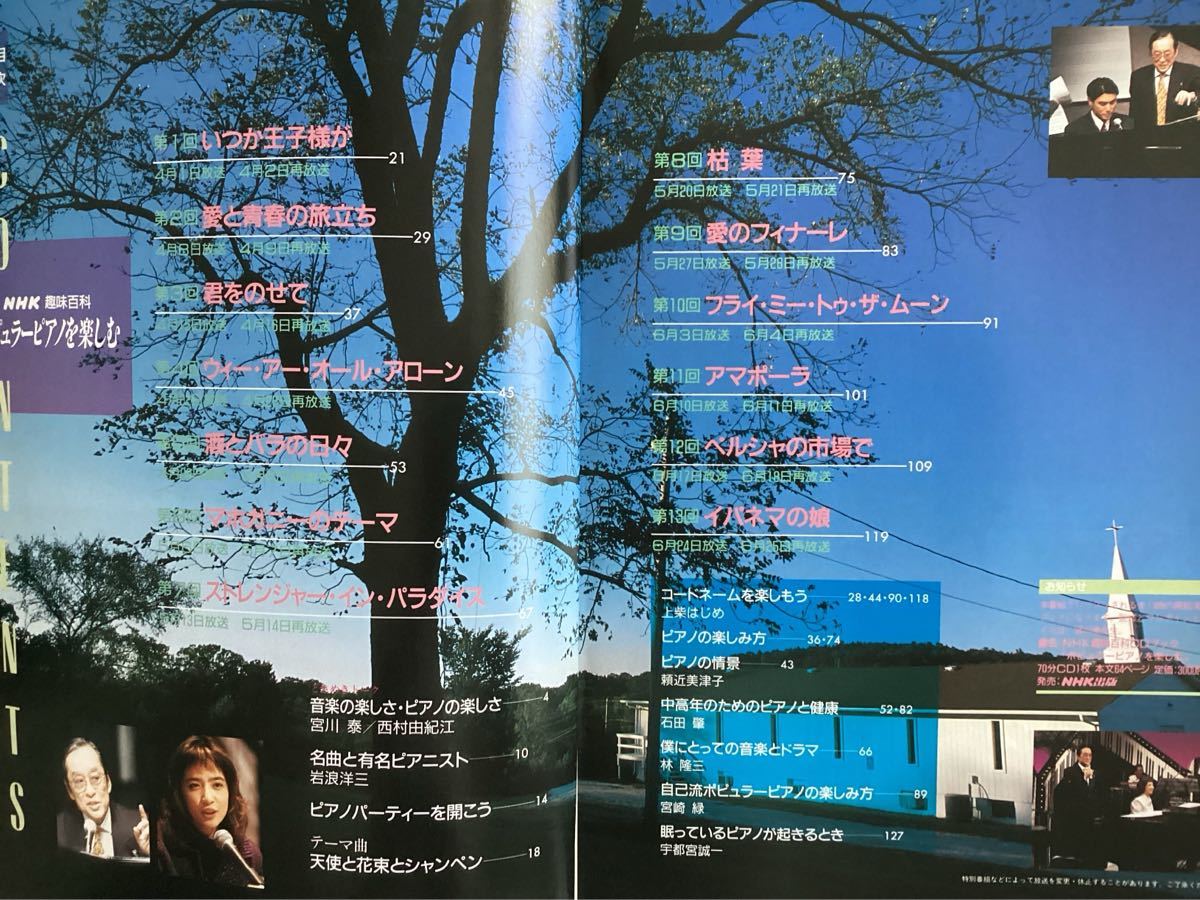 ピアノ曲集「ポピュラーピアノを楽しむ」NHK趣味百科 講師・宮川泰｜PayPayフリマ