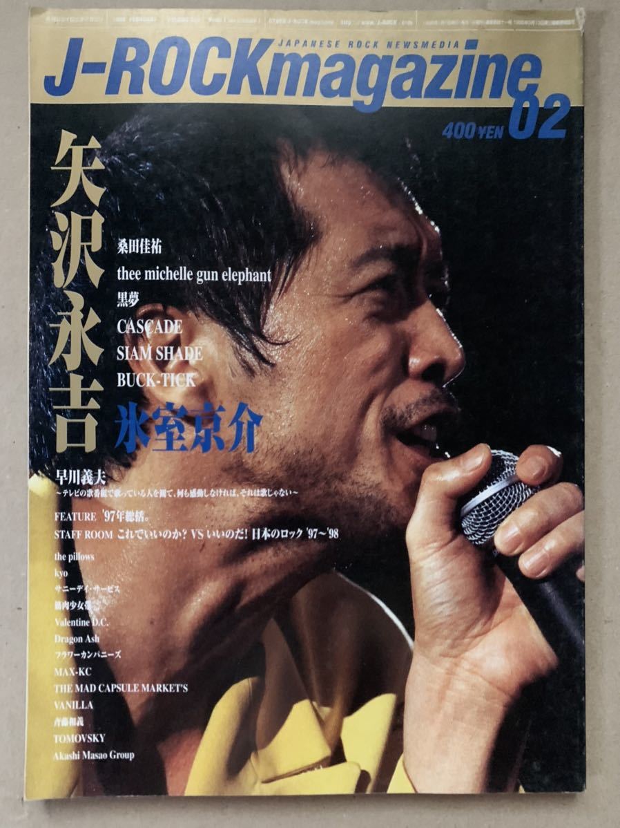 J-ROCK magazine 1998 ジェイロック マガジン 02 矢沢永吉 氷室京介 桑田佳祐_画像1