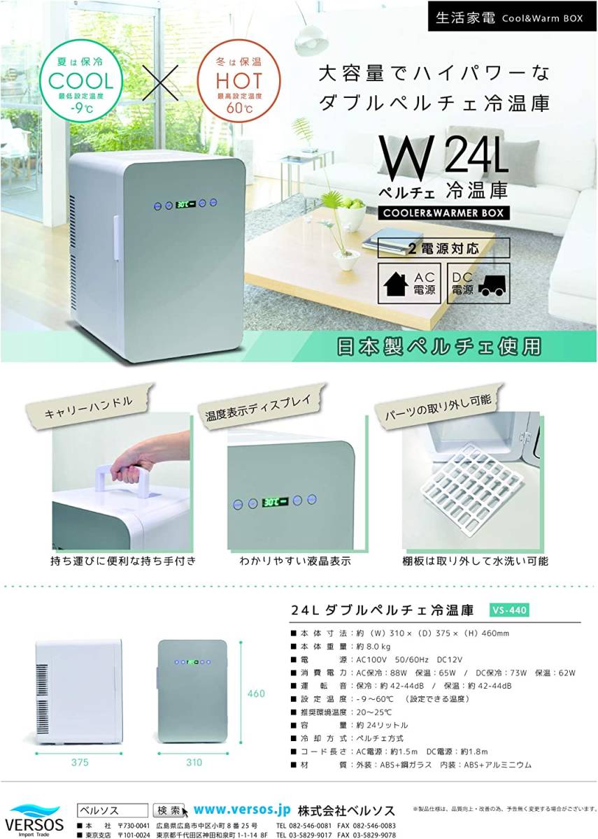 ホワイト 24L 冷温庫 24L 保冷庫 －9℃~60℃ ミニ冷蔵庫 温度調節可能 温度表示 保冷ボックス 小型冷蔵庫 日本製ダ(7522 