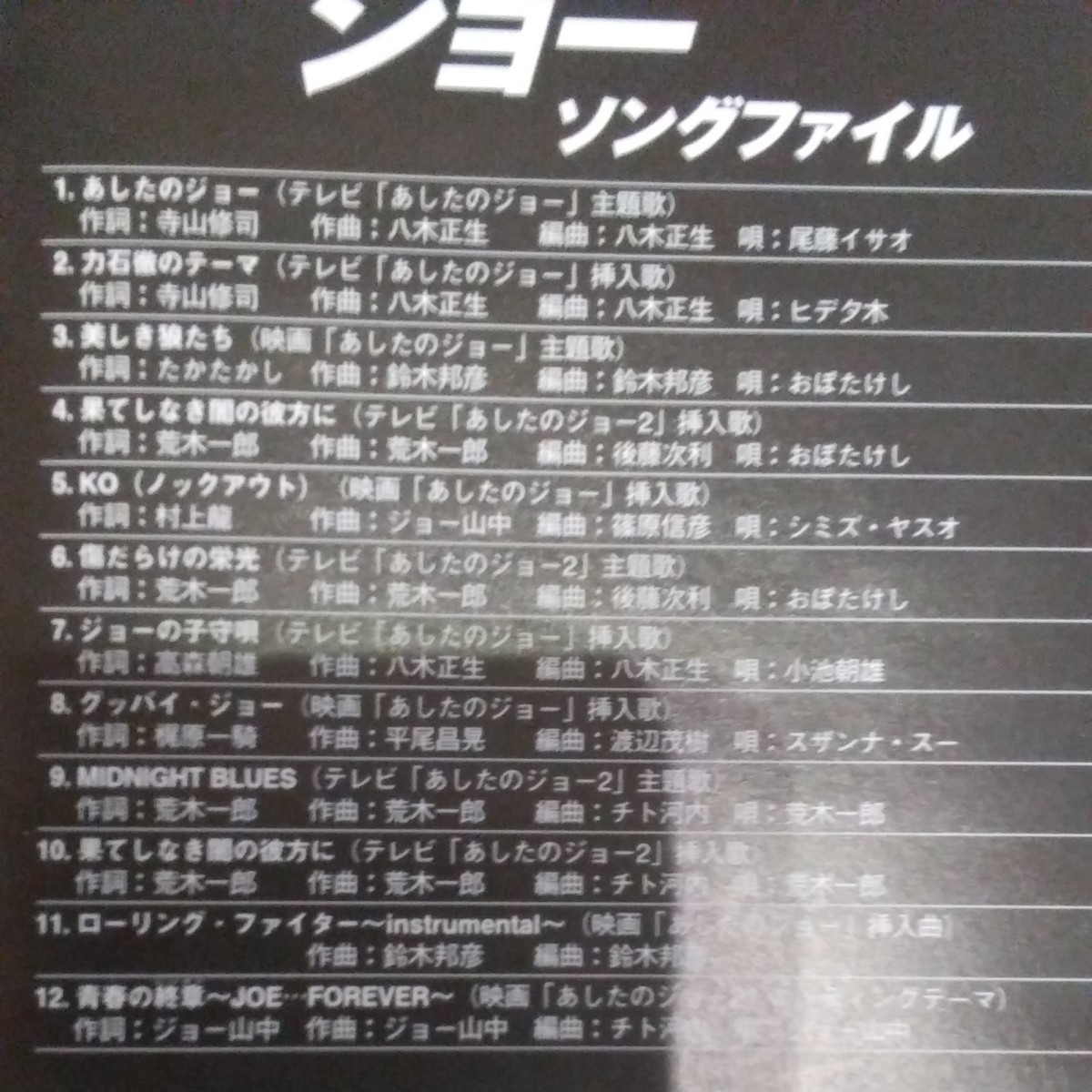 適切な価格 あしたのジョー ソングファイル O1saude Com Br 適切な価格 あしたのジョー ソングファイル O1saude Com Br