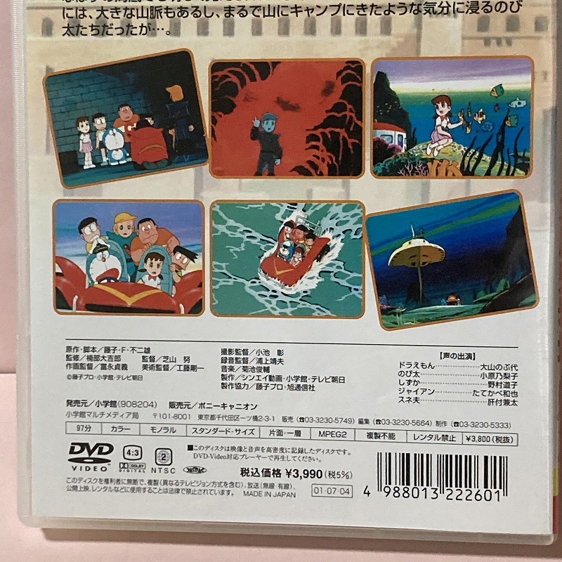 送料込 即決OK 中古DVD 映画ドラえもん のび太の海底鬼岩城 劇場 送料込 即決OK 中古DVD 映画ドラえもん のび太の海底鬼岩城 劇場