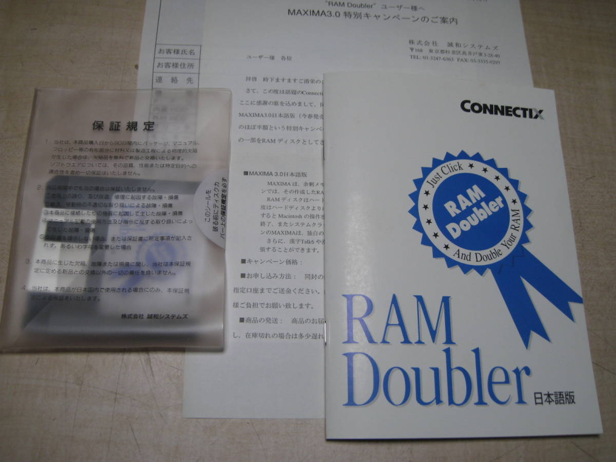 稀少　CONNECTIX製 RAM Doubler 日本語版パッケージ 漢字Talk7対応_画像4