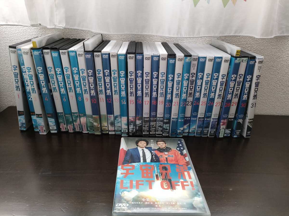 宇宙兄弟 DVD 31巻セット+1 - konam.ec