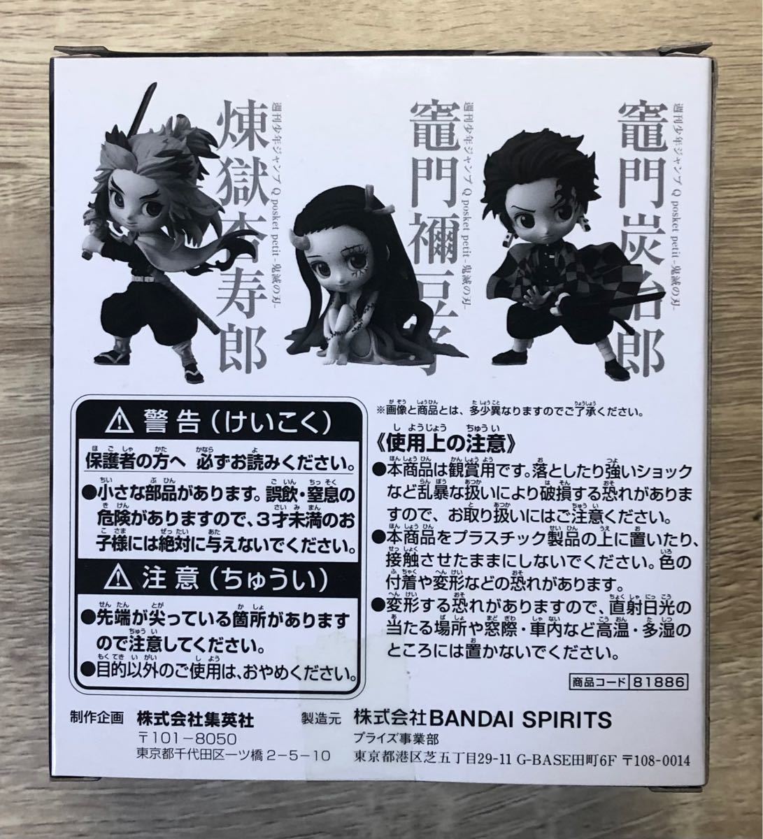 【未使用新品】鬼滅の刃 Qposket petit フィギュア ジャンプ 応募者 全員サービス 炭治郎 鬼化ねずこ 煉獄杏寿郎