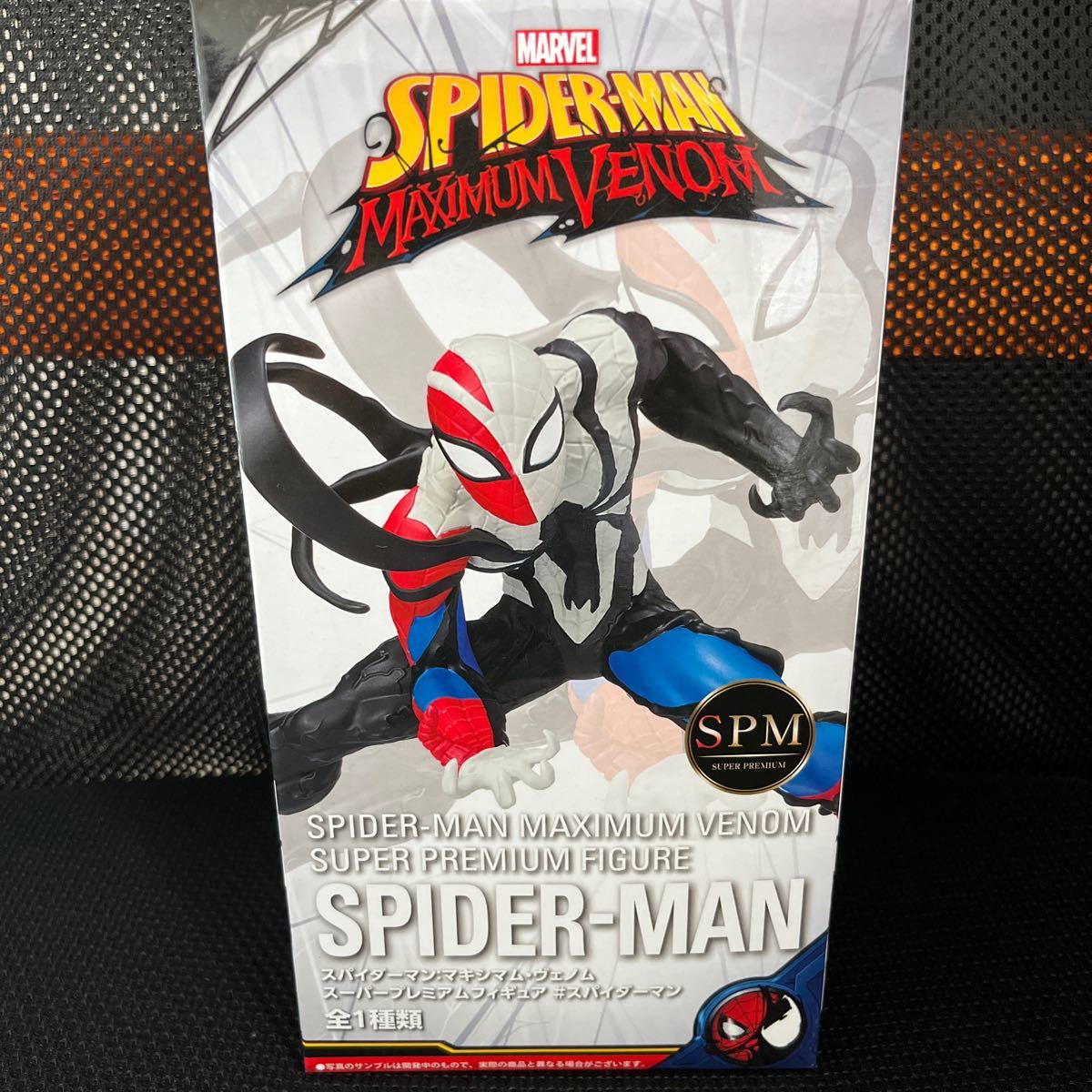 スパイダーマン マキシマムヴェノム#スパイダーマン#アイアン スパイダーマン マキシマムヴェノム#スパイダーマン#アイアン