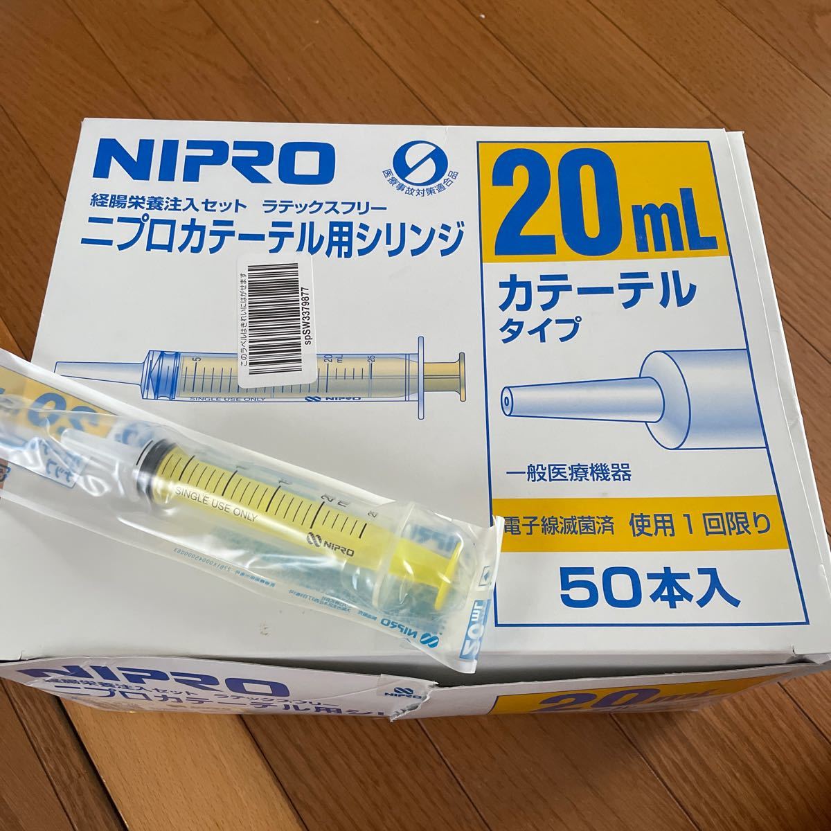 ニプロカテーテル用シリンジ20ml