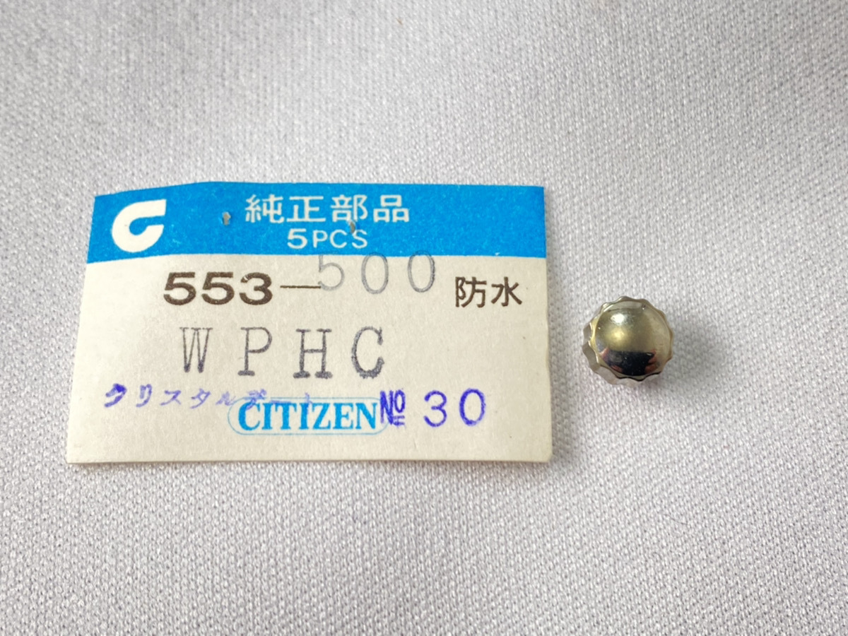 553-500(506-500) シチズン 純正竜頭 銀色 デッドストック品 未使用品 クリスタルデイト ダイバー ネコポス送料無料_画像1