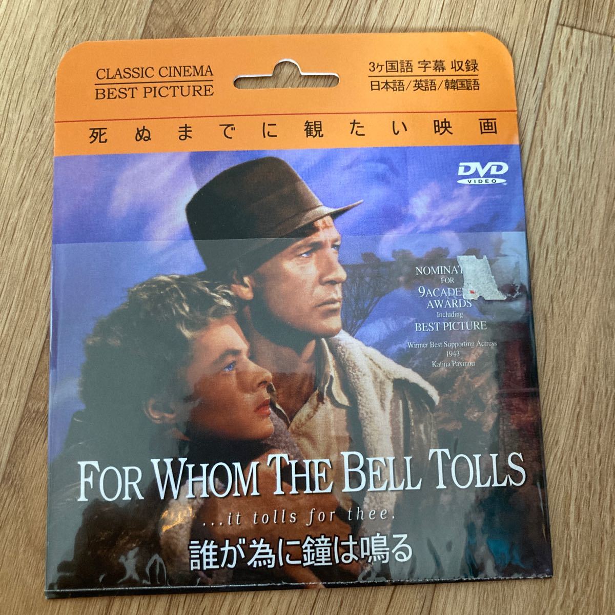 DVD 誰が為に鐘は鳴る　FOR WHOM THE BELL TOLLS